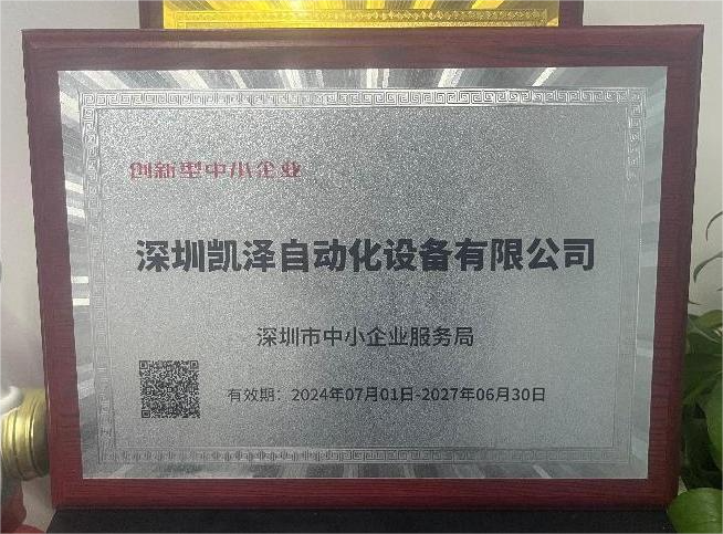 国家级创新性中小企业